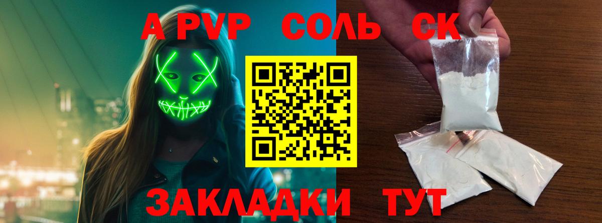 Альфа ПВП мука Кандалакша