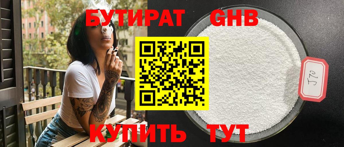БУТИРАТ BDO 33% Кандалакша