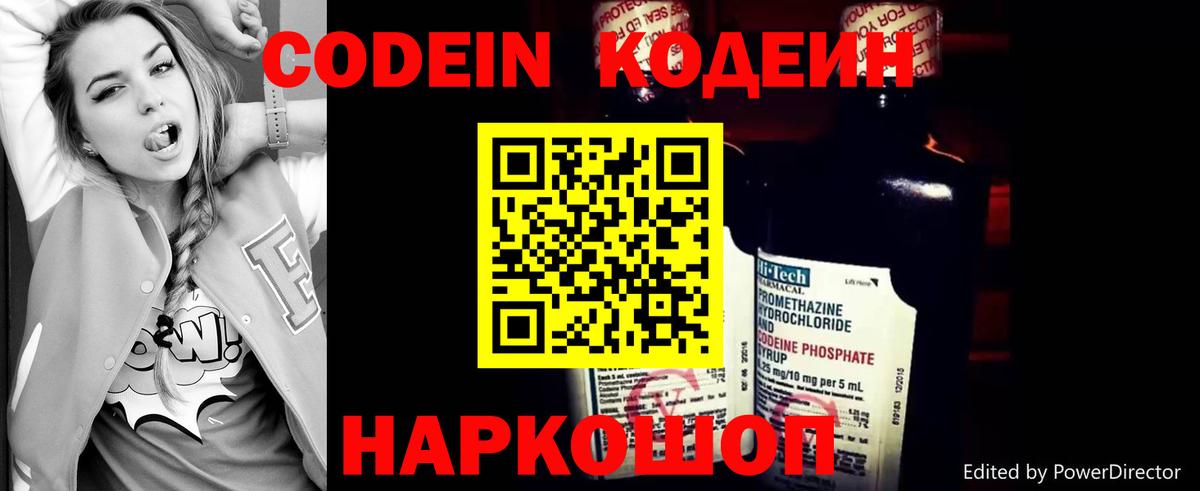 Кодеиновый сироп Lean напиток Lean (лин) Кандалакша