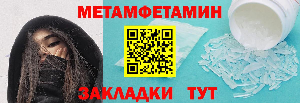 МЕТАМФЕТАМИН кристалл Кандалакша
